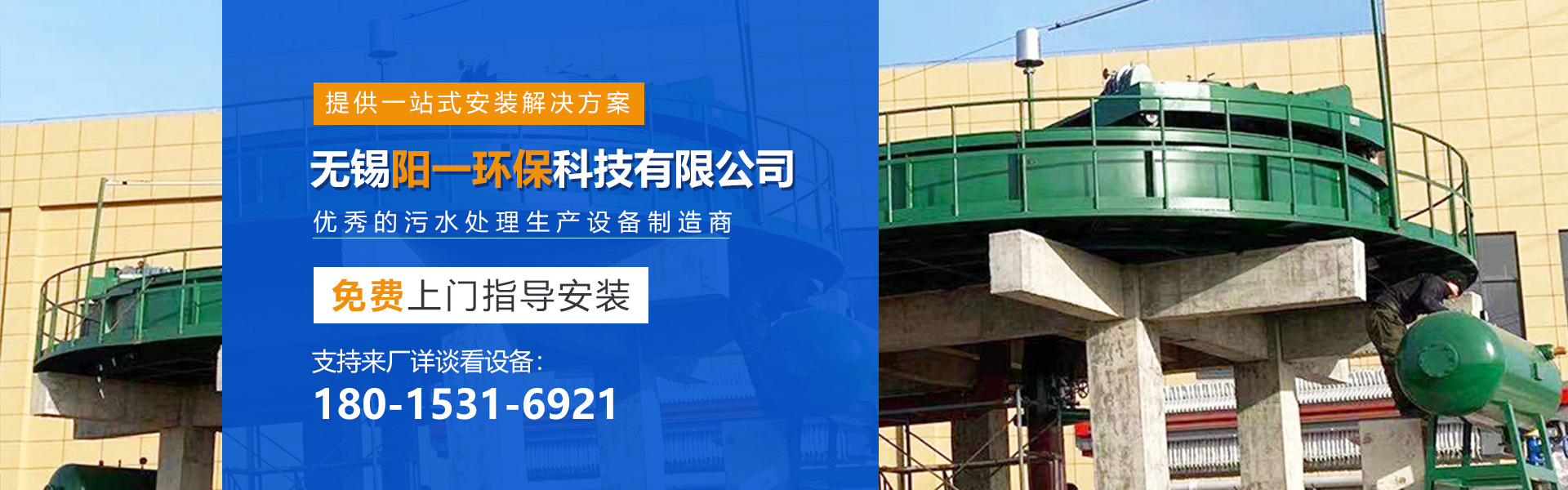 陽一環保